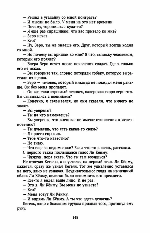 Ким Хёк - Зомби - Страница № 153