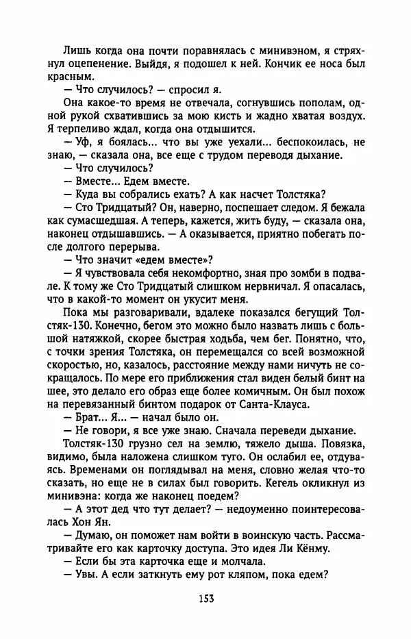 Ким Хёк - Зомби - Страница № 158