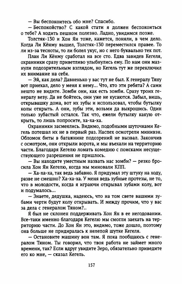 Ким Хёк - Зомби - Страница № 162