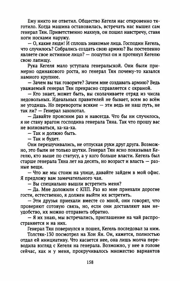 Ким Хёк - Зомби - Страница № 163