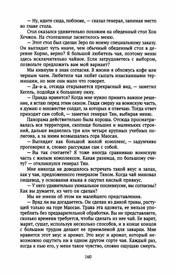 Ким Хёк - Зомби - Страница № 165