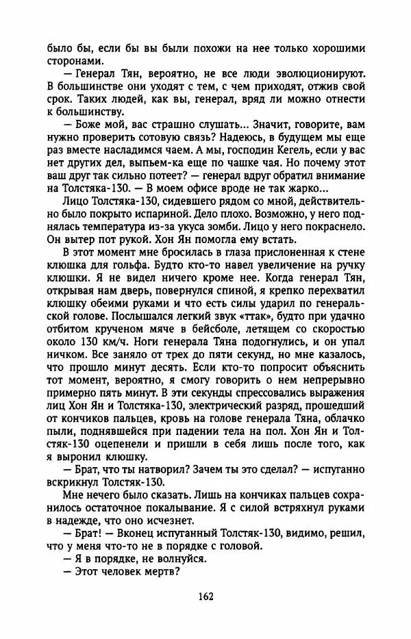 Ким Хёк - Зомби - Страница № 167