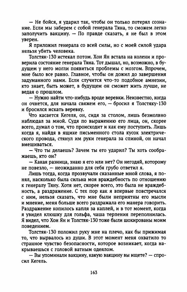 Ким Хёк - Зомби - Страница № 168