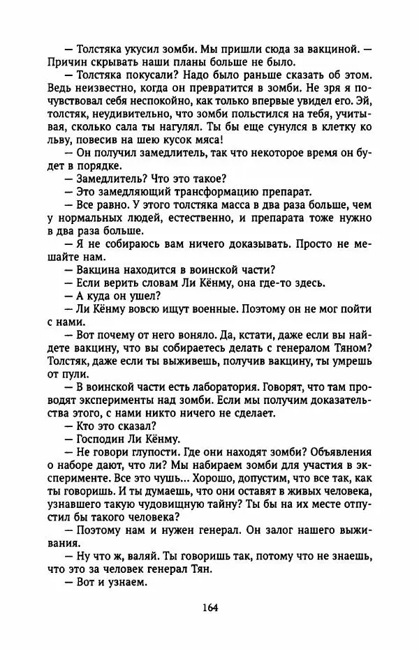 Ким Хёк - Зомби - Страница № 169