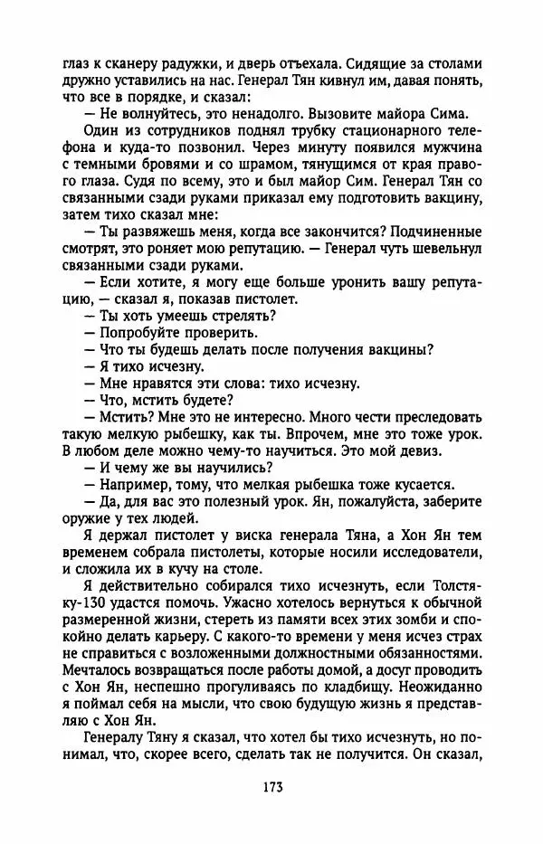 Ким Хёк - Зомби - Страница № 178