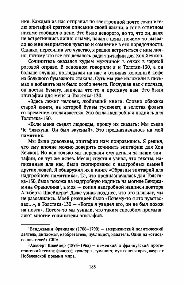 Ким Хёк - Зомби - Страница № 190