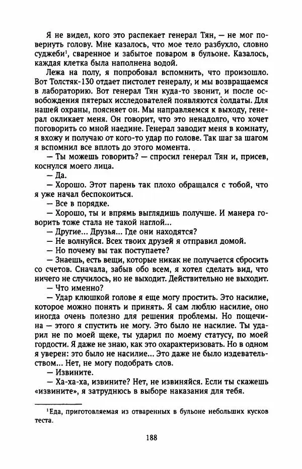 Ким Хёк - Зомби - Страница № 193