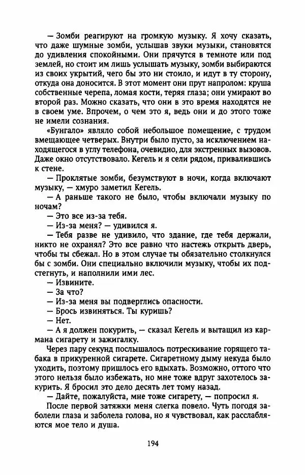 Ким Хёк - Зомби - Страница № 199