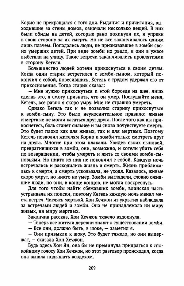 Ким Хёк - Зомби - Страница № 214