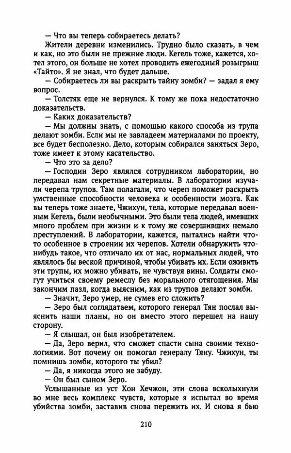 Ким Хёк - Зомби - Страница № 215