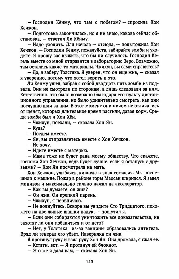 Ким Хёк - Зомби - Страница № 218