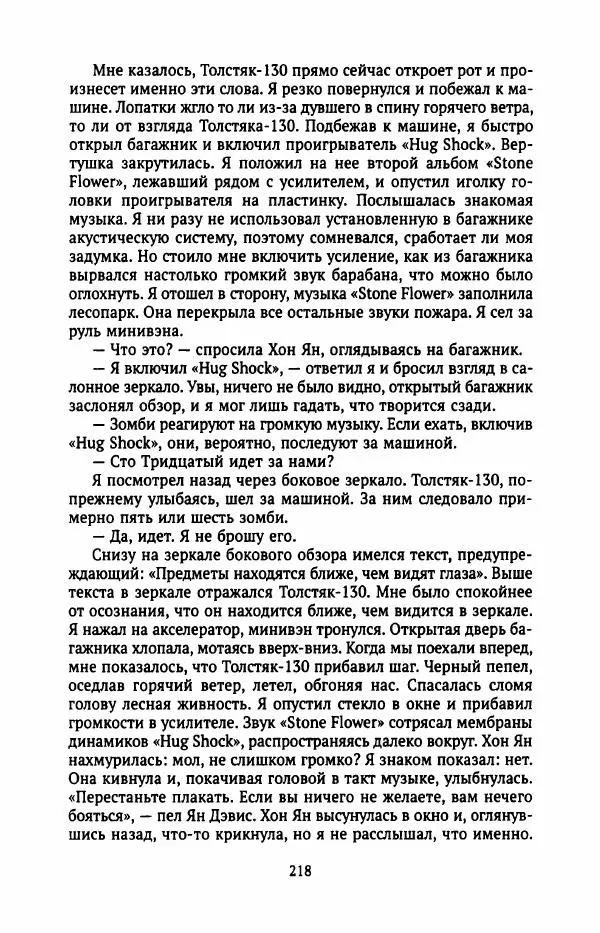 Ким Хёк - Зомби - Страница № 223