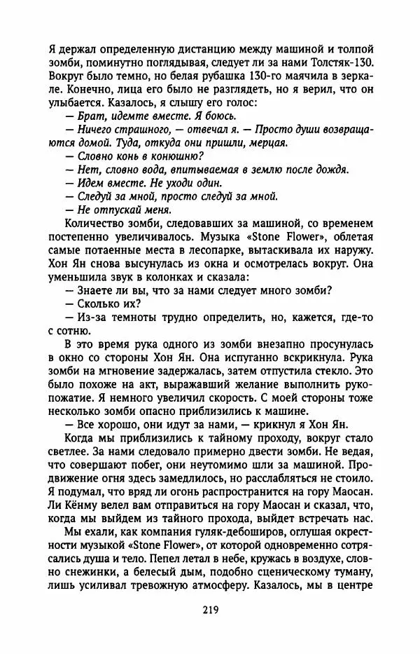 Ким Хёк - Зомби - Страница № 224