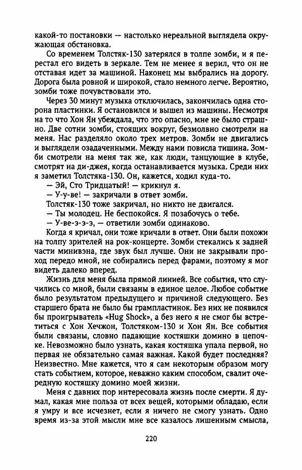Ким Хёк - Зомби - Страница № 225