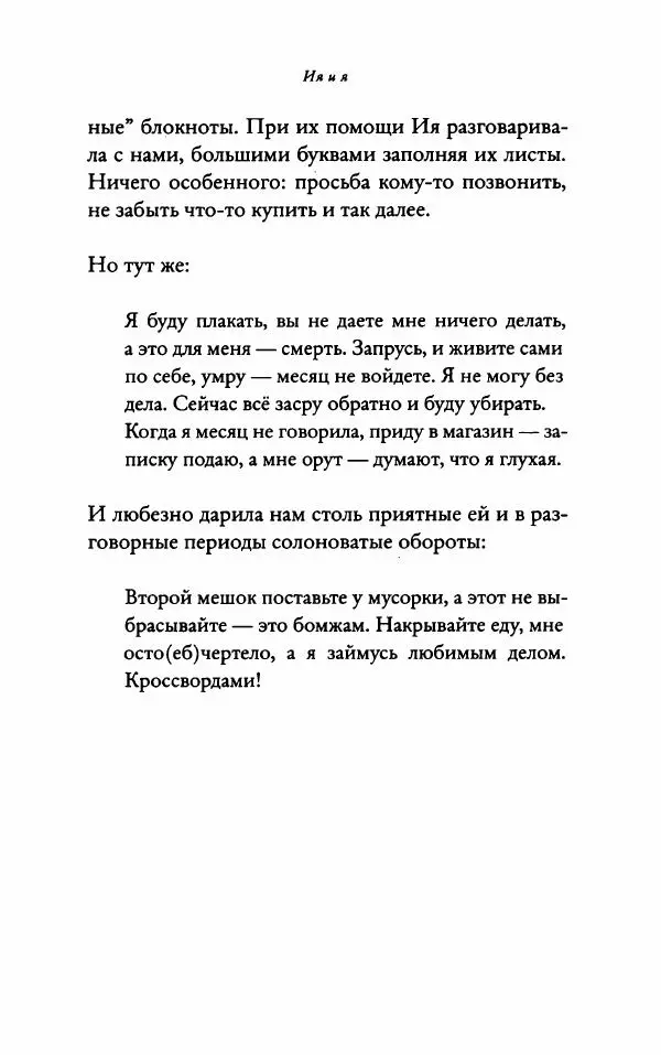Анатолий Васильев - И и я: книга об Ие Саввиной - Страница № 24