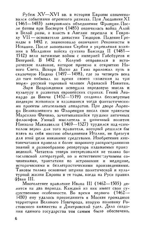 Александр Зимин - Россия на рубеже XV-XVI столетий (Очерки социально-политической истории). - Страница № 7