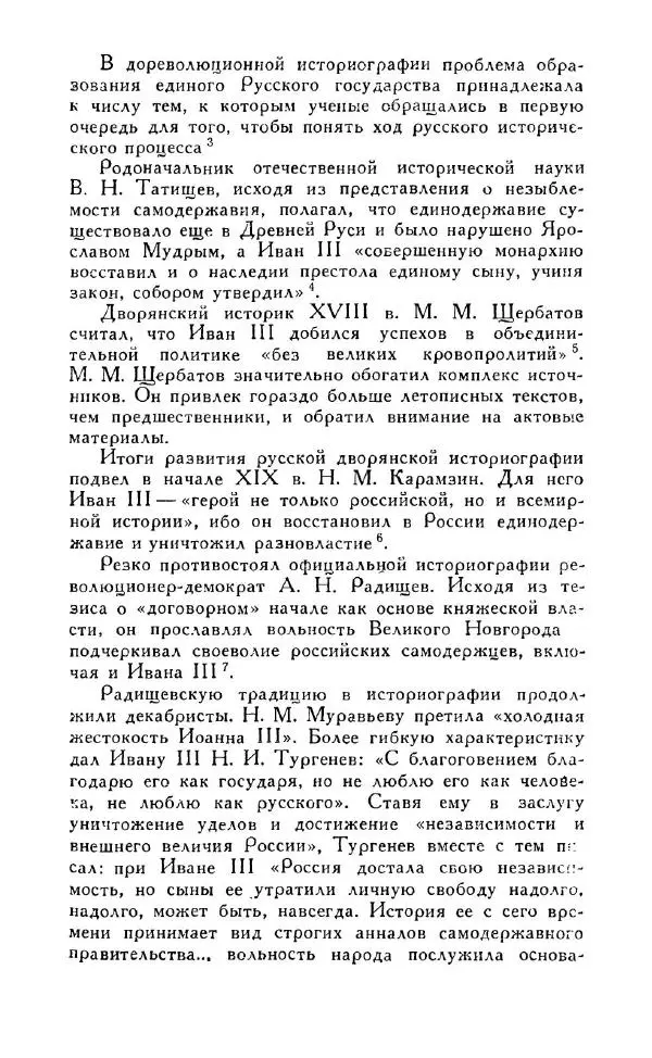 Александр Зимин - Россия на рубеже XV-XVI столетий (Очерки социально-политической истории). - Страница № 10