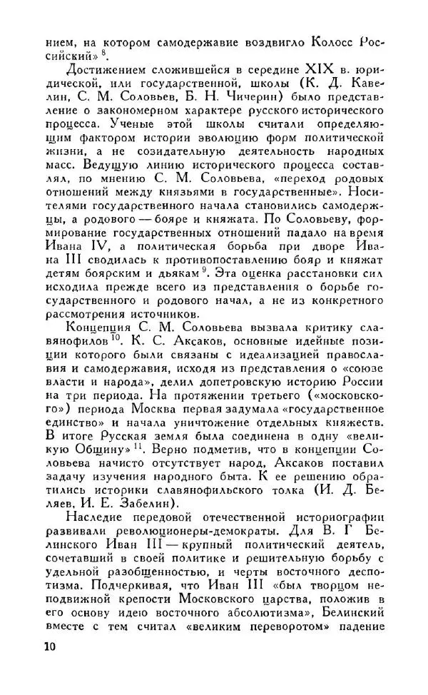 Александр Зимин - Россия на рубеже XV-XVI столетий (Очерки социально-политической истории). - Страница № 11