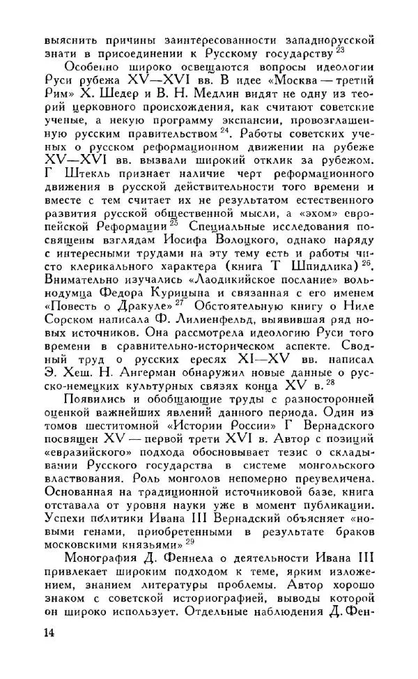 Александр Зимин - Россия на рубеже XV-XVI столетий (Очерки социально-политической истории). - Страница № 15