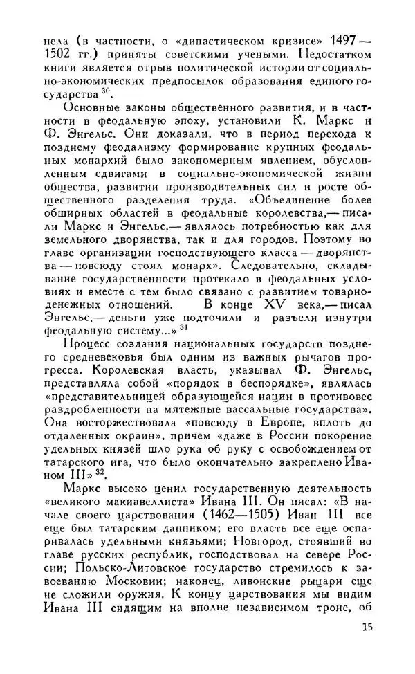 Александр Зимин - Россия на рубеже XV-XVI столетий (Очерки социально-политической истории). - Страница № 16