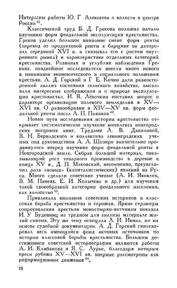 Александр Зимин - Россия на рубеже XV-XVI столетий (Очерки социально-политической истории). - Страница № 19