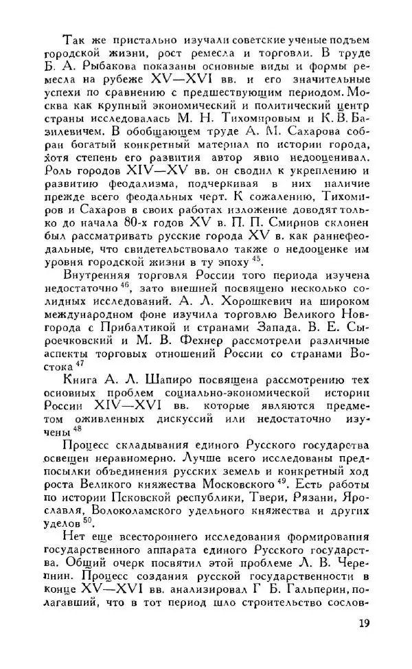 Александр Зимин - Россия на рубеже XV-XVI столетий (Очерки социально-политической истории). - Страница № 20