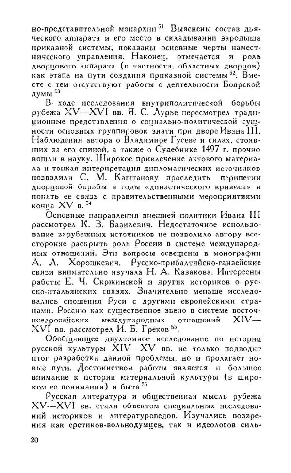 Александр Зимин - Россия на рубеже XV-XVI столетий (Очерки социально-политической истории). - Страница № 21