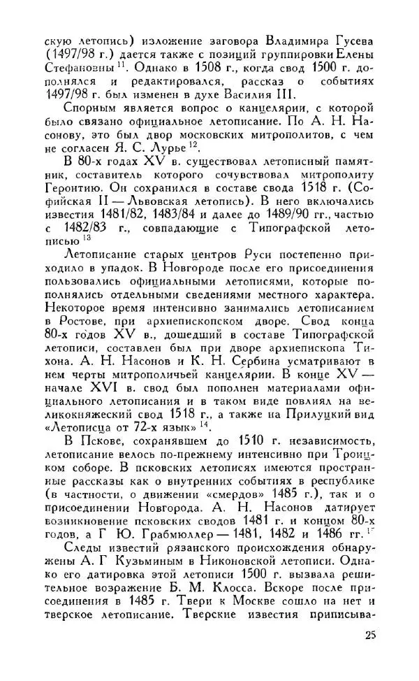 Александр Зимин - Россия на рубеже XV-XVI столетий (Очерки социально-политической истории). - Страница № 26