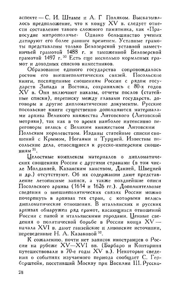 Александр Зимин - Россия на рубеже XV-XVI столетий (Очерки социально-политической истории). - Страница № 29
