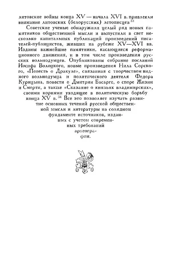 Александр Зимин - Россия на рубеже XV-XVI столетий (Очерки социально-политической истории). - Страница № 30