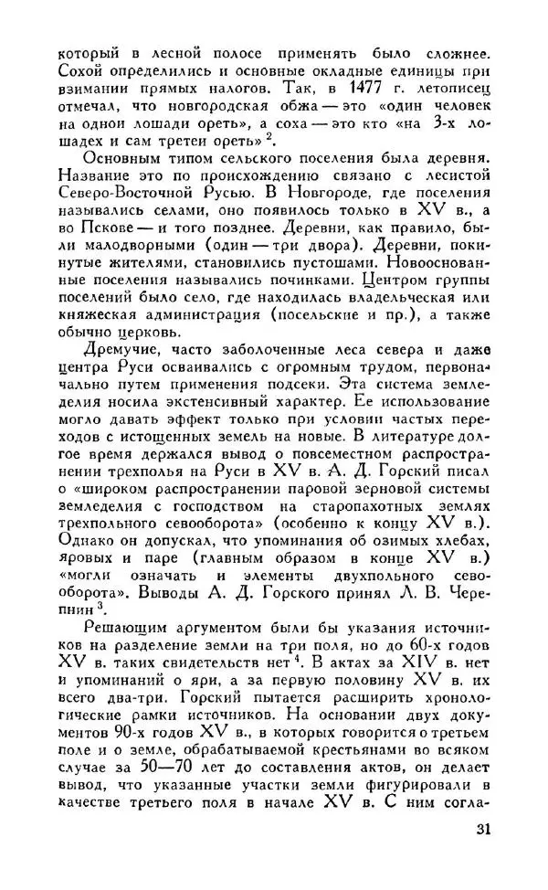 Александр Зимин - Россия на рубеже XV-XVI столетий (Очерки социально-политической истории). - Страница № 32