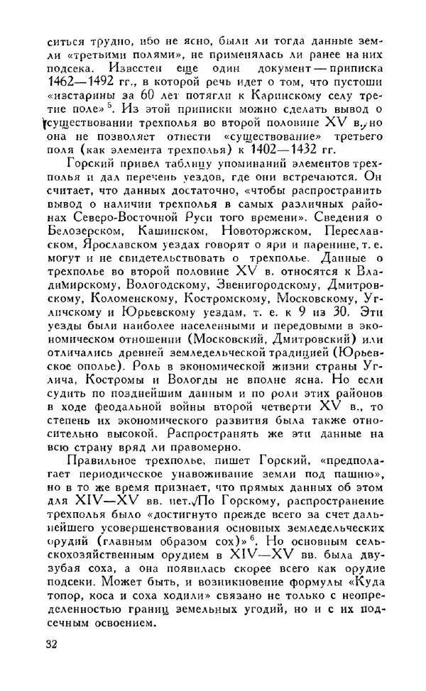 Александр Зимин - Россия на рубеже XV-XVI столетий (Очерки социально-политической истории). - Страница № 33