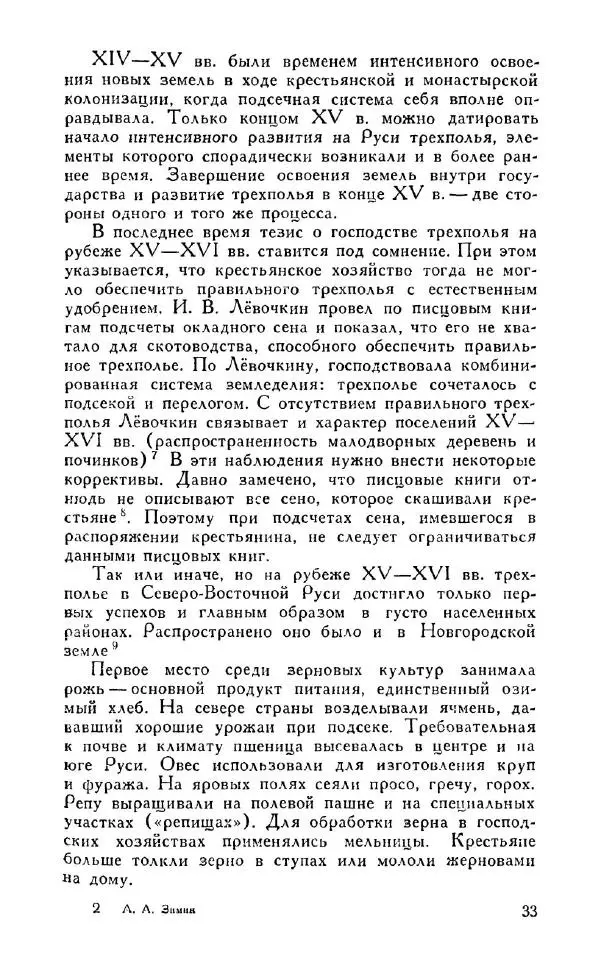 Александр Зимин - Россия на рубеже XV-XVI столетий (Очерки социально-политической истории). - Страница № 34