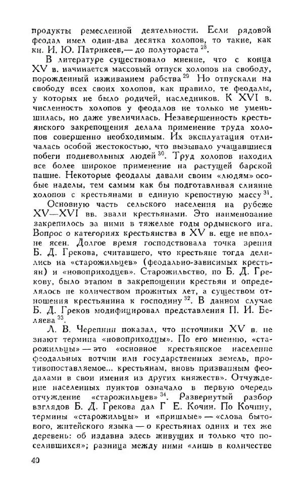 Александр Зимин - Россия на рубеже XV-XVI столетий (Очерки социально-политической истории). - Страница № 41