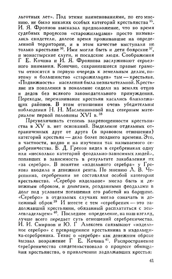 Александр Зимин - Россия на рубеже XV-XVI столетий (Очерки социально-политической истории). - Страница № 42