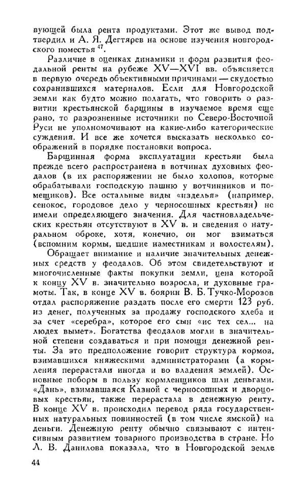 Александр Зимин - Россия на рубеже XV-XVI столетий (Очерки социально-политической истории). - Страница № 45