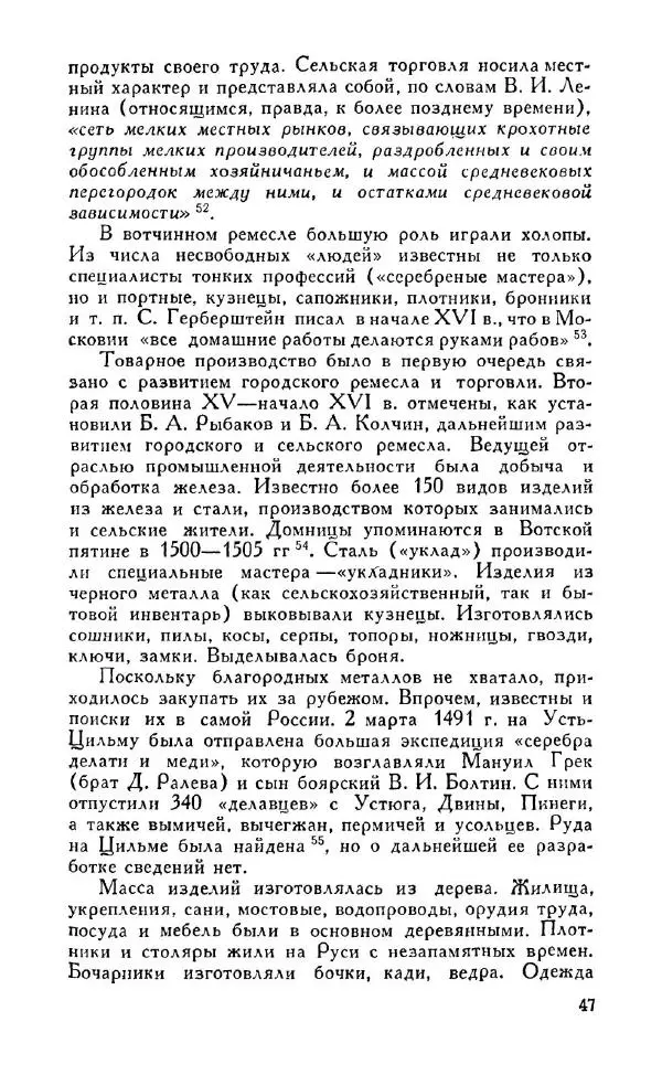 Александр Зимин - Россия на рубеже XV-XVI столетий (Очерки социально-политической истории). - Страница № 48