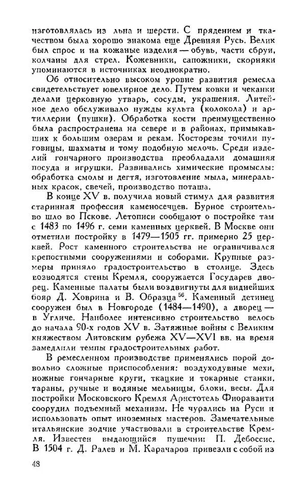 Александр Зимин - Россия на рубеже XV-XVI столетий (Очерки социально-политической истории). - Страница № 49