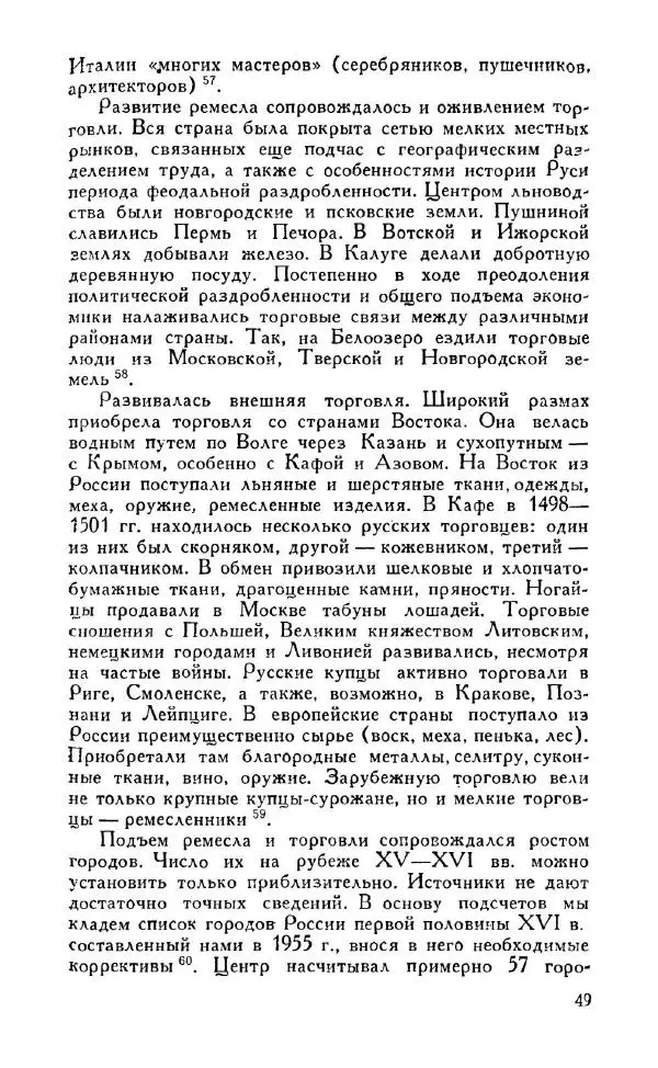 Александр Зимин - Россия на рубеже XV-XVI столетий (Очерки социально-политической истории). - Страница № 50