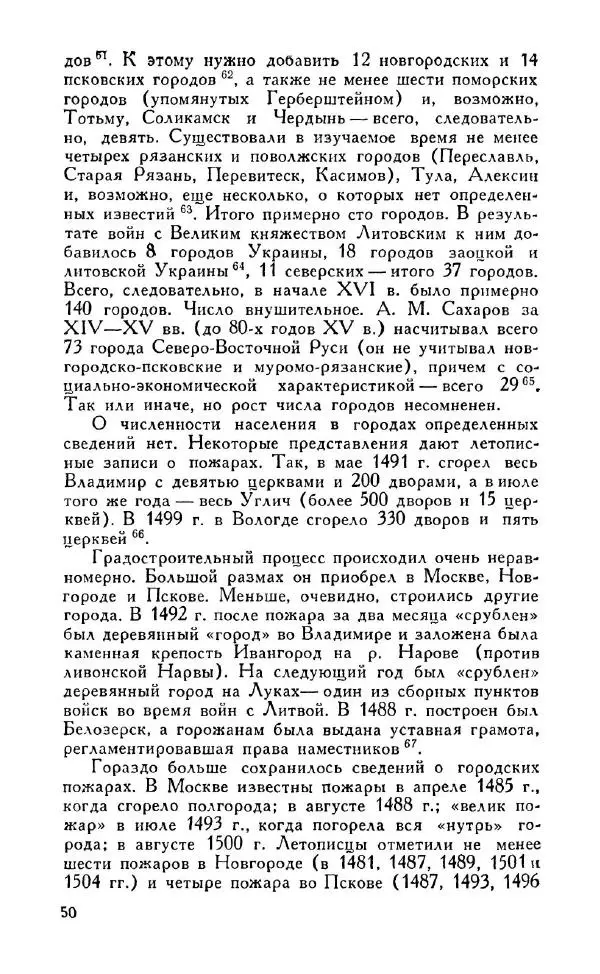 Александр Зимин - Россия на рубеже XV-XVI столетий (Очерки социально-политической истории). - Страница № 51