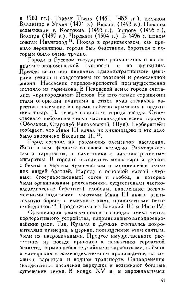 Александр Зимин - Россия на рубеже XV-XVI столетий (Очерки социально-политической истории). - Страница № 52