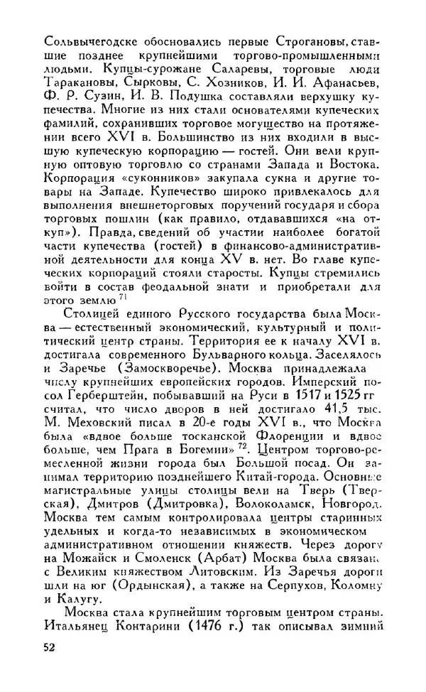 Александр Зимин - Россия на рубеже XV-XVI столетий (Очерки социально-политической истории). - Страница № 53