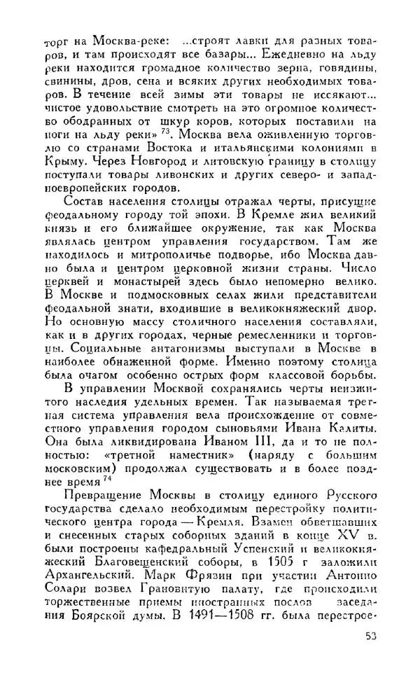 Александр Зимин - Россия на рубеже XV-XVI столетий (Очерки социально-политической истории). - Страница № 54