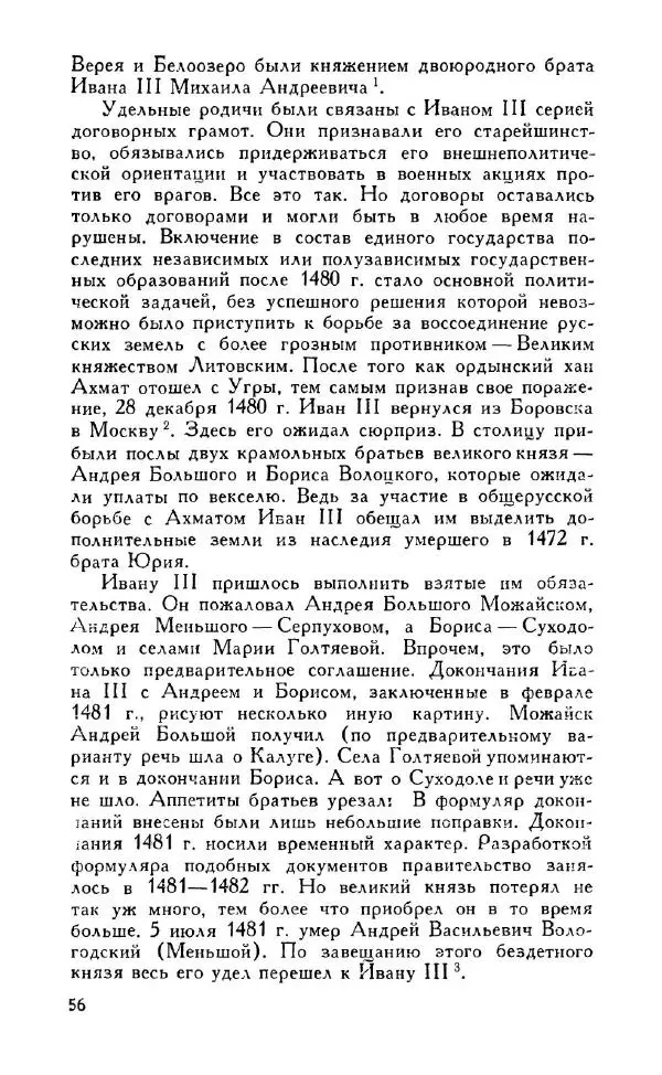 Александр Зимин - Россия на рубеже XV-XVI столетий (Очерки социально-политической истории). - Страница № 57