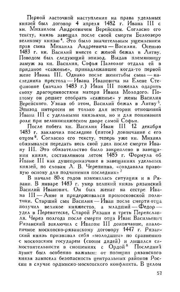 Александр Зимин - Россия на рубеже XV-XVI столетий (Очерки социально-политической истории). - Страница № 58