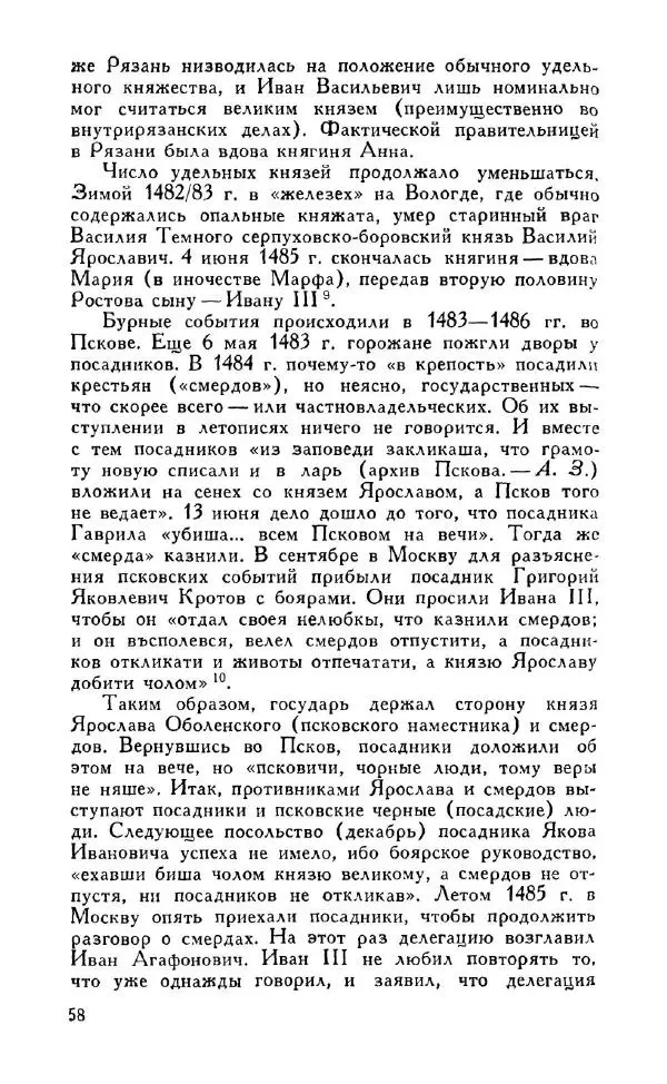 Александр Зимин - Россия на рубеже XV-XVI столетий (Очерки социально-политической истории). - Страница № 59