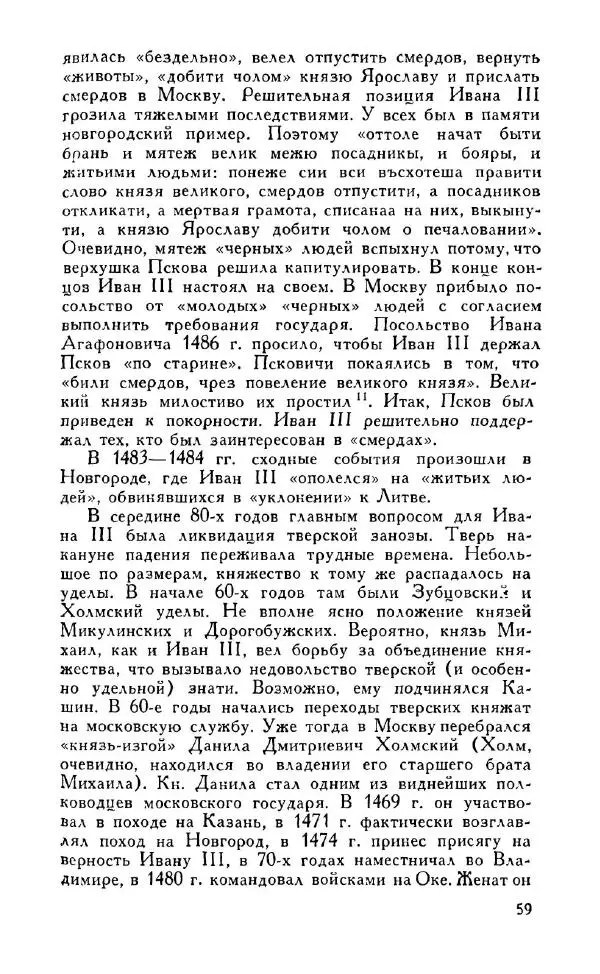 Александр Зимин - Россия на рубеже XV-XVI столетий (Очерки социально-политической истории). - Страница № 60