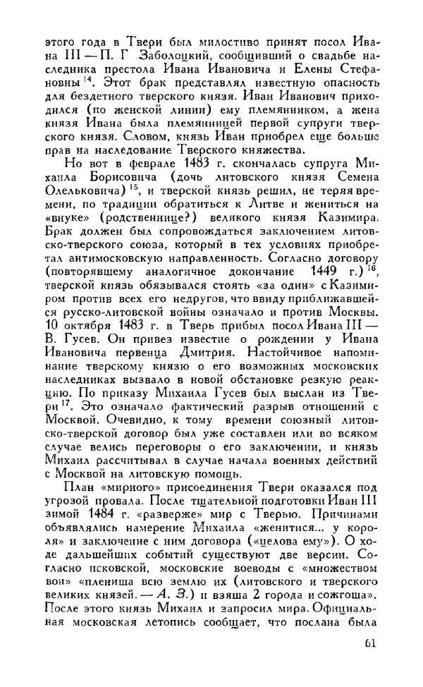 Александр Зимин - Россия на рубеже XV-XVI столетий (Очерки социально-политической истории). - Страница № 62