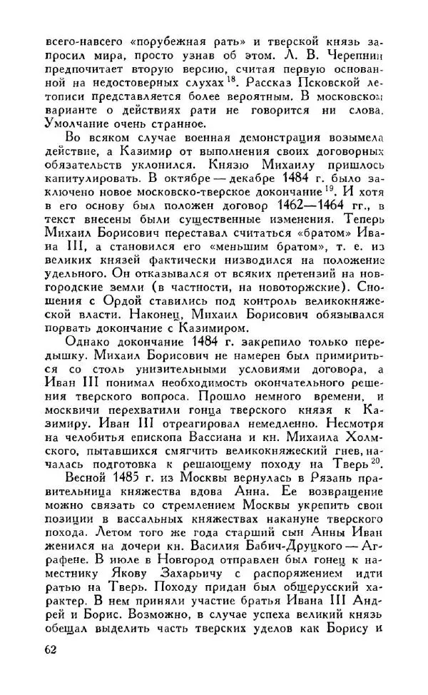 Александр Зимин - Россия на рубеже XV-XVI столетий (Очерки социально-политической истории). - Страница № 63