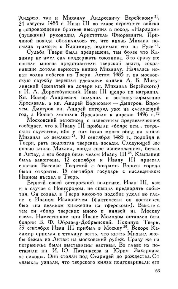 Александр Зимин - Россия на рубеже XV-XVI столетий (Очерки социально-политической истории). - Страница № 64
